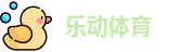 乐动体育
